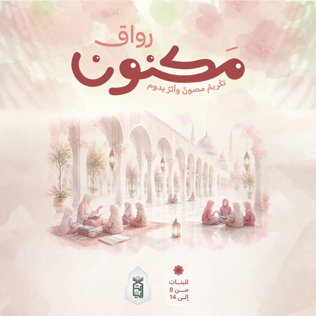 صورة تعريفية لـ رواق مكنون