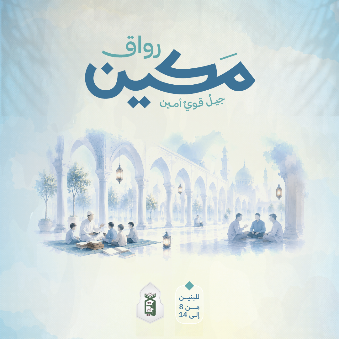 صورة تعريفية لـ رواق مكين